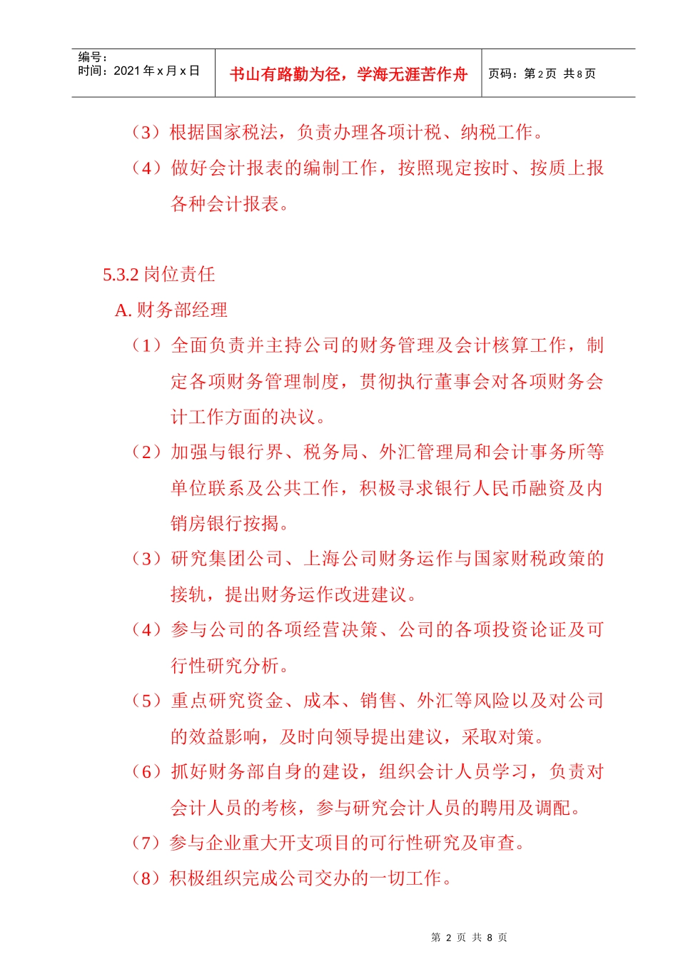 财务部岗位职责_第2页