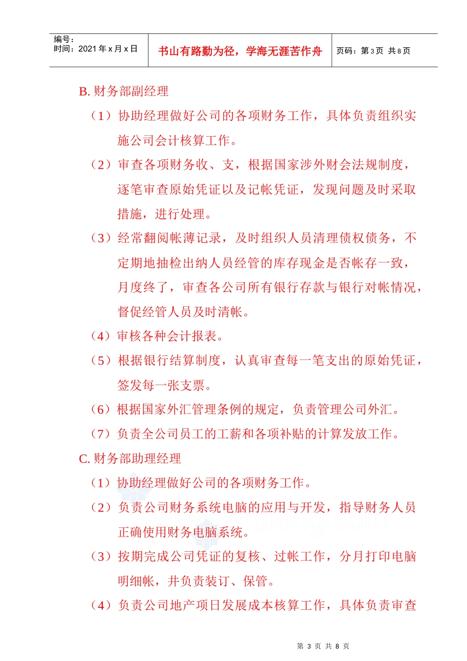 财务部岗位职责_第3页