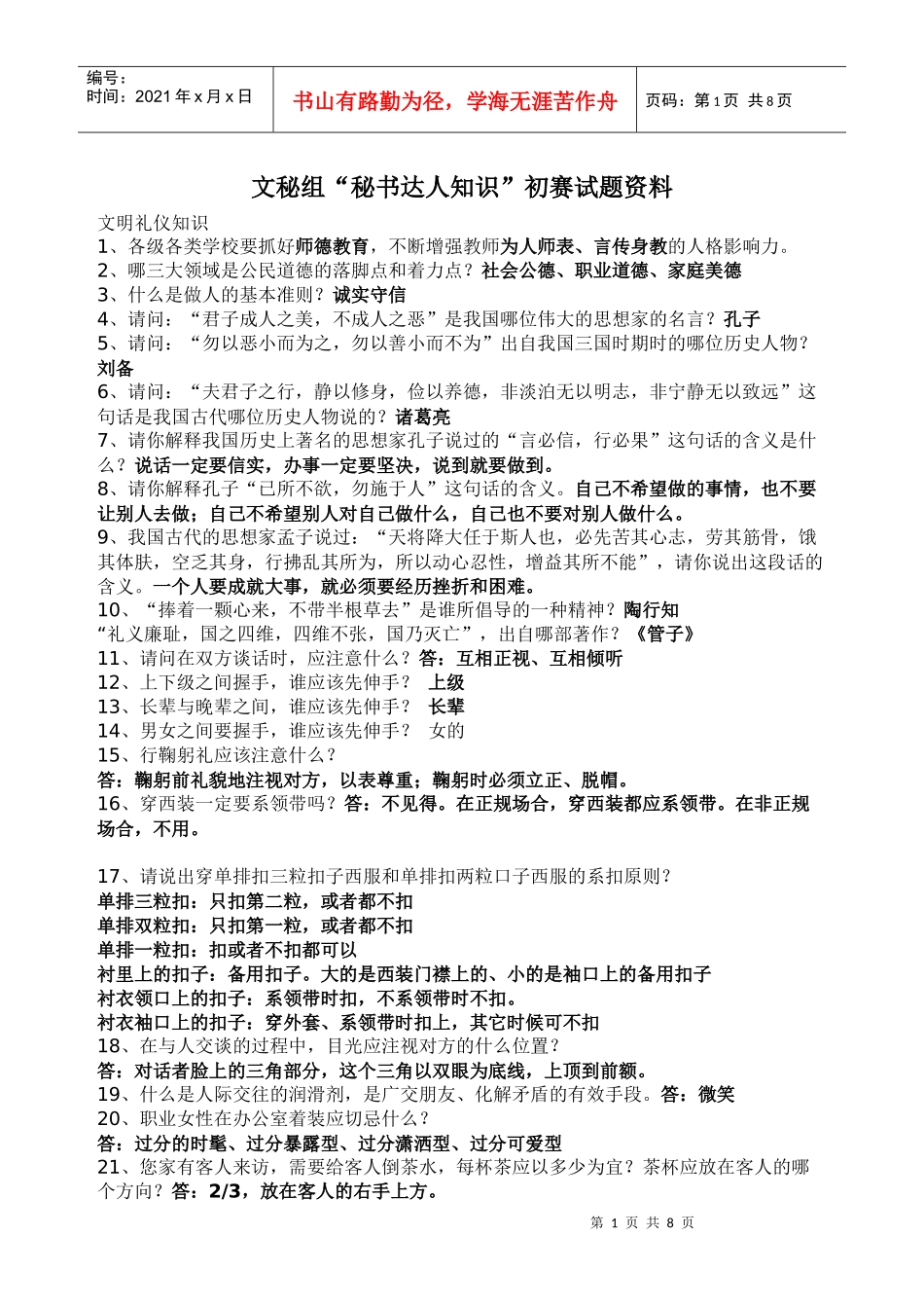 文秘所需小知识_第1页