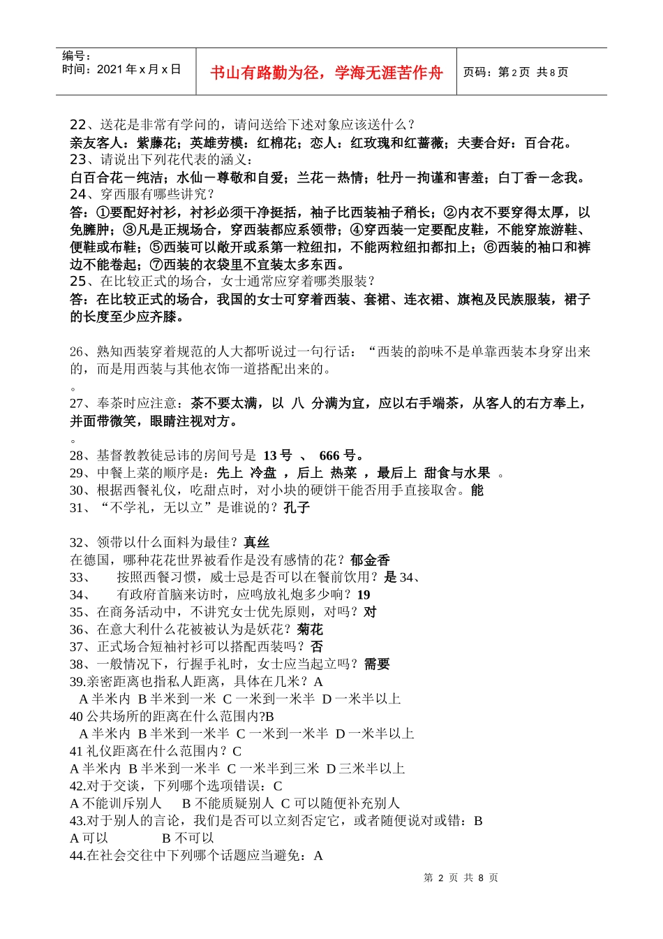 文秘所需小知识_第2页