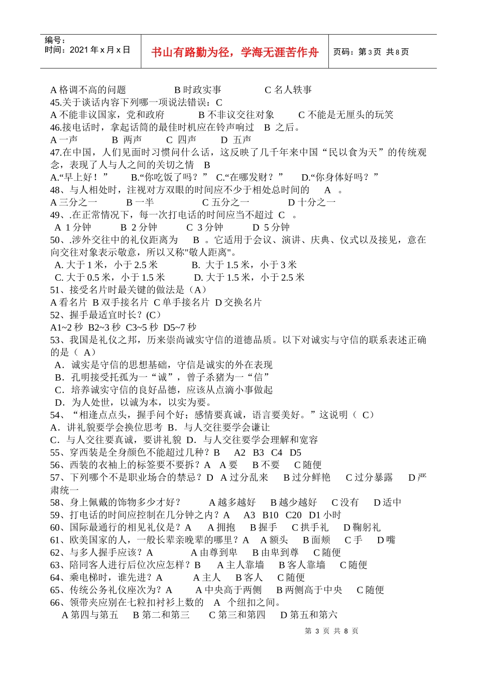 文秘所需小知识_第3页