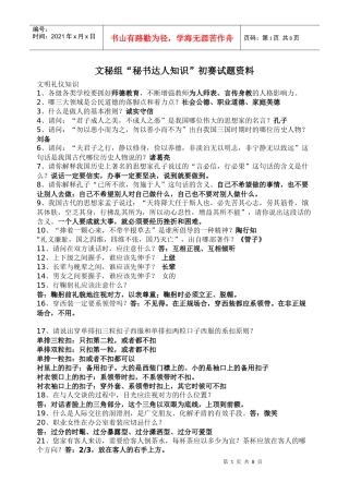 文秘所需小知识