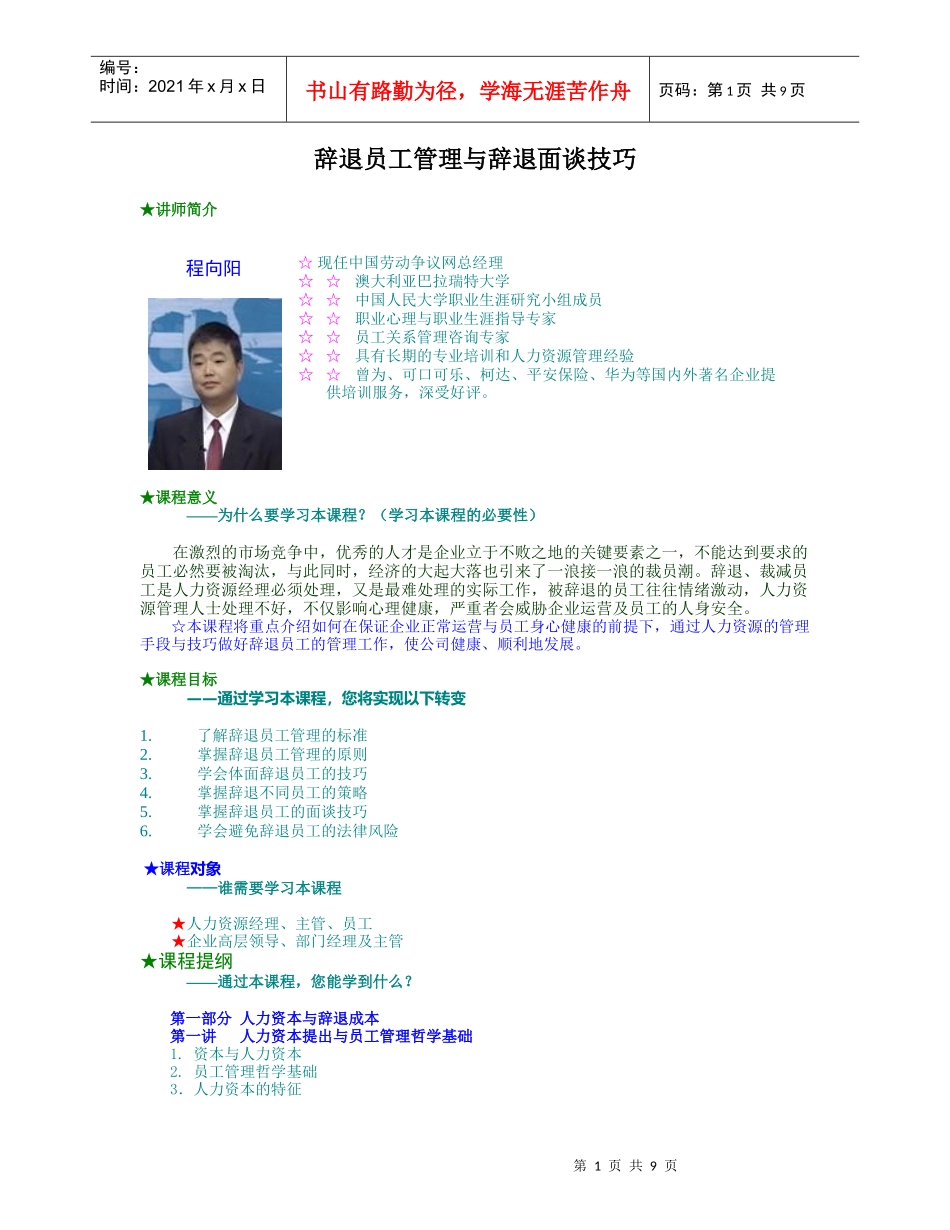 辞退员工管理与辞退面谈技巧_第1页