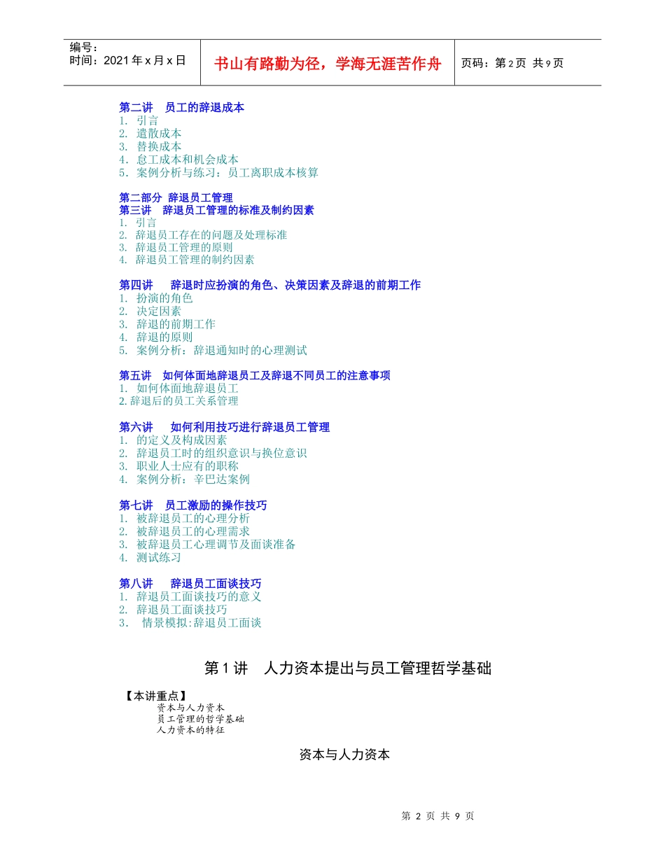辞退员工管理与辞退面谈技巧_第2页