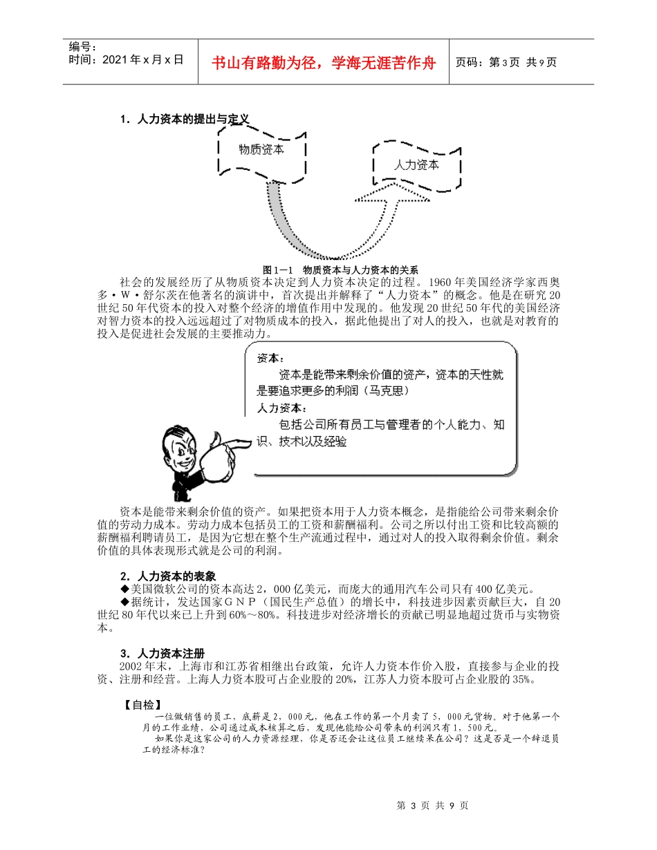 辞退员工管理与辞退面谈技巧_第3页