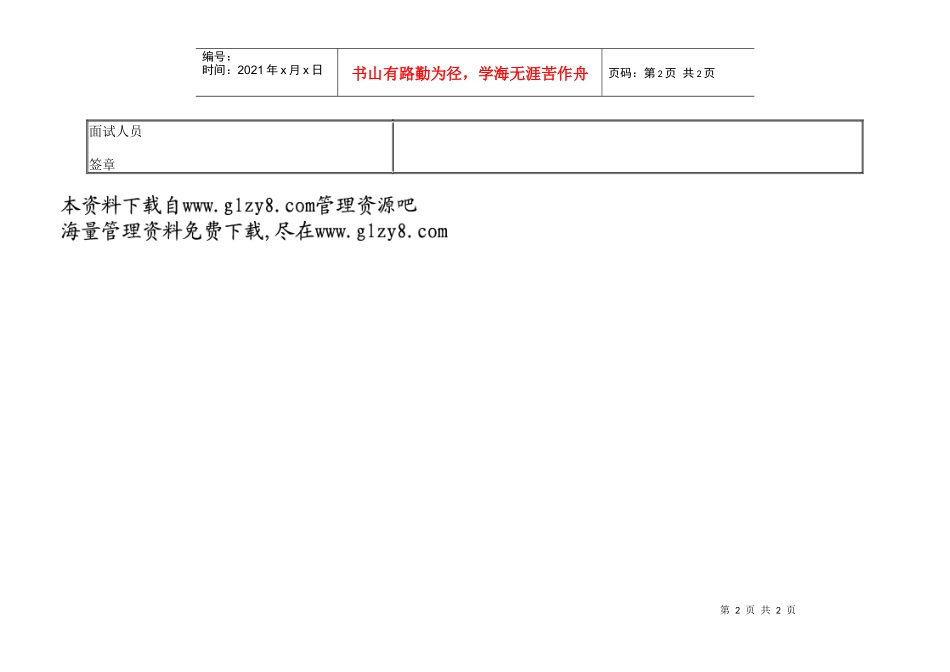 新员工甄选比较表_第2页