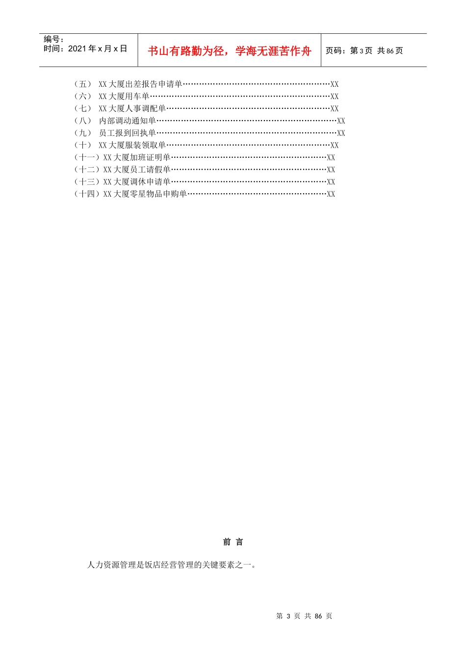 行政人事部部门制度(95P)_第3页
