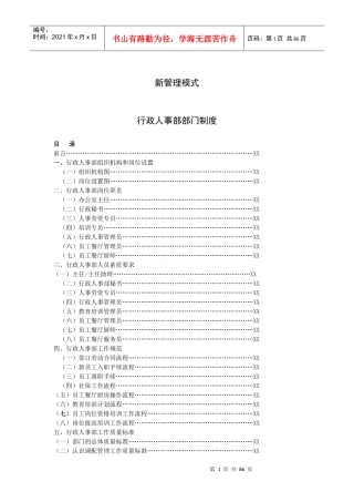 行政人事部部门制度(95P)