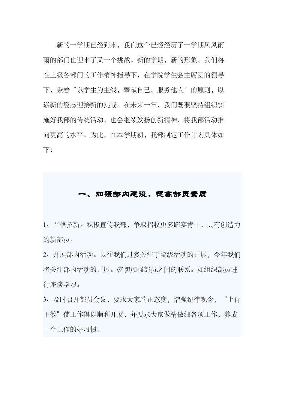 某学院学生会自律部第一学期工作计划_第3页