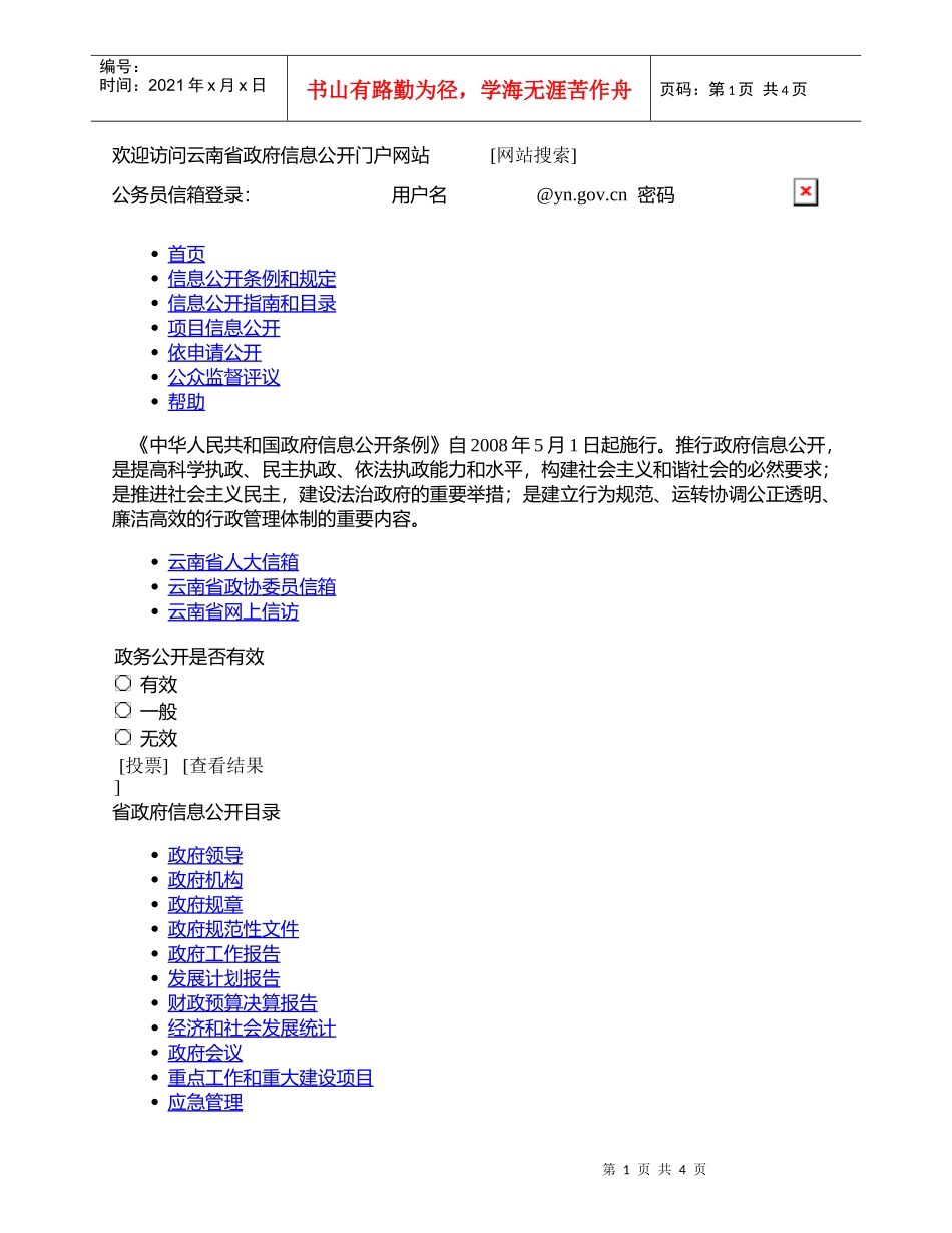 消防监督检查的程序_第1页