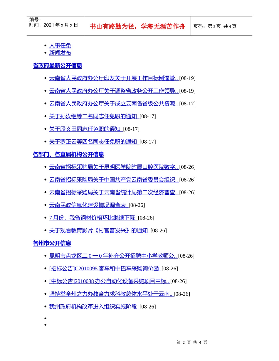 消防监督检查的程序_第2页