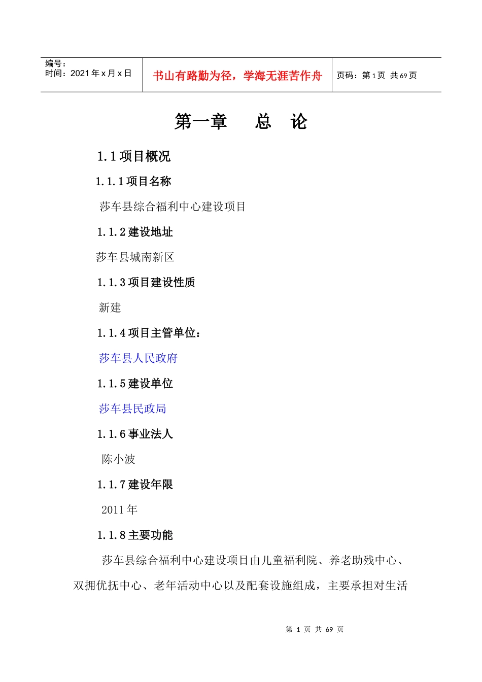 综合福利中心建设项目可行性研究报告_第2页