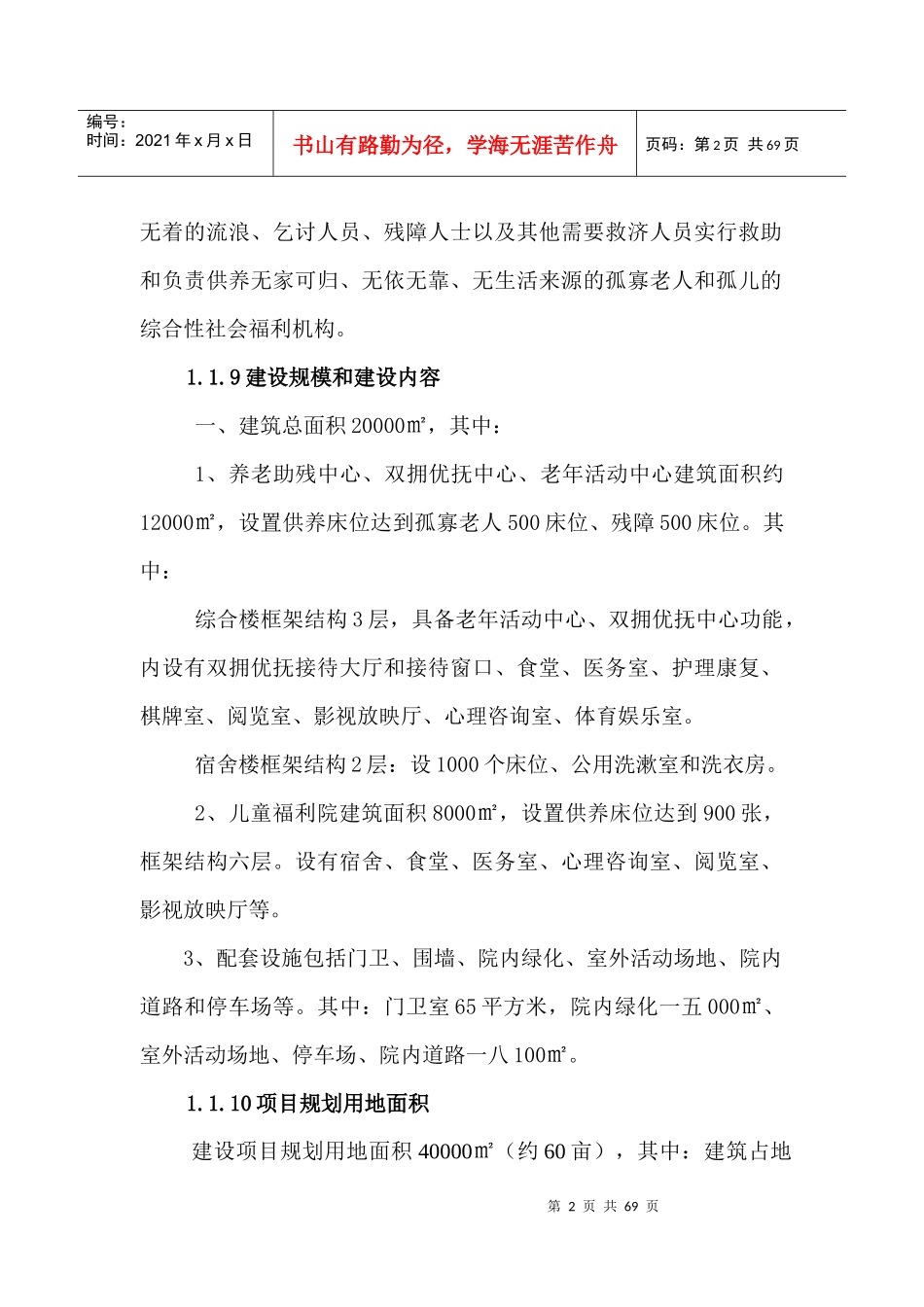 综合福利中心建设项目可行性研究报告_第3页