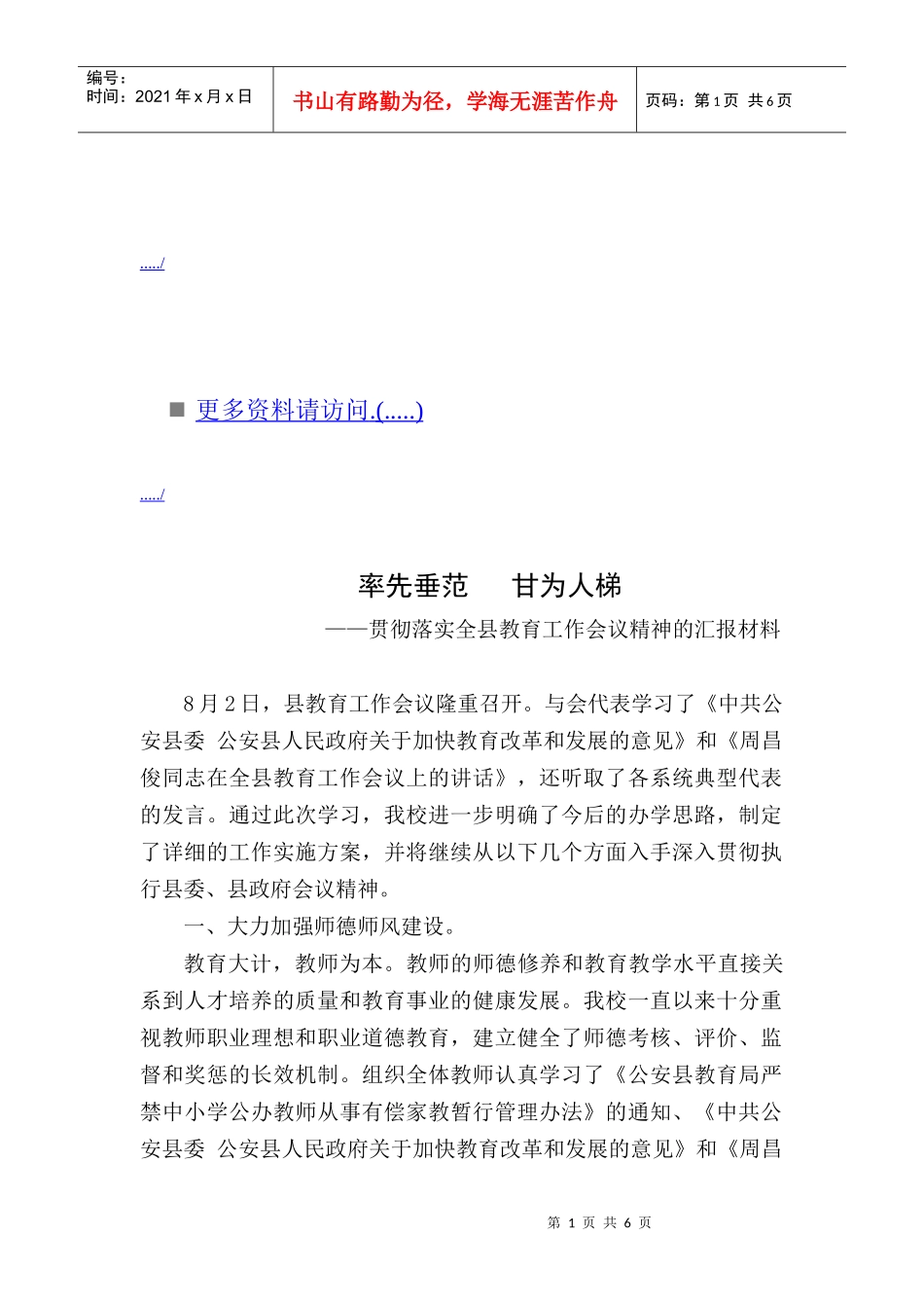贯彻落实全县教育工作会议精神概述_第1页