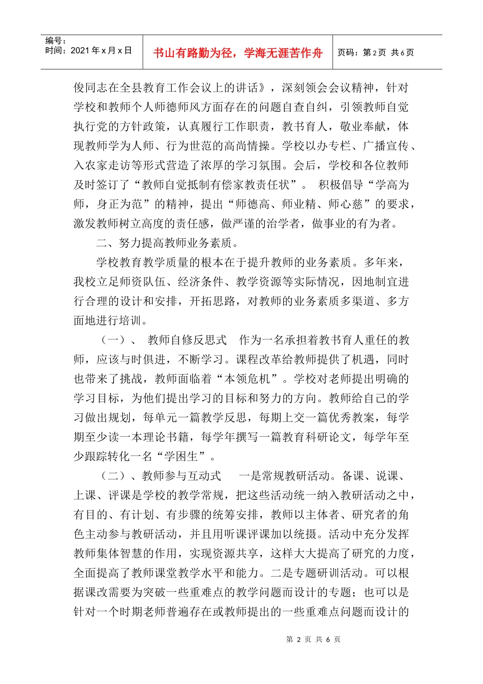 贯彻落实全县教育工作会议精神概述_第2页