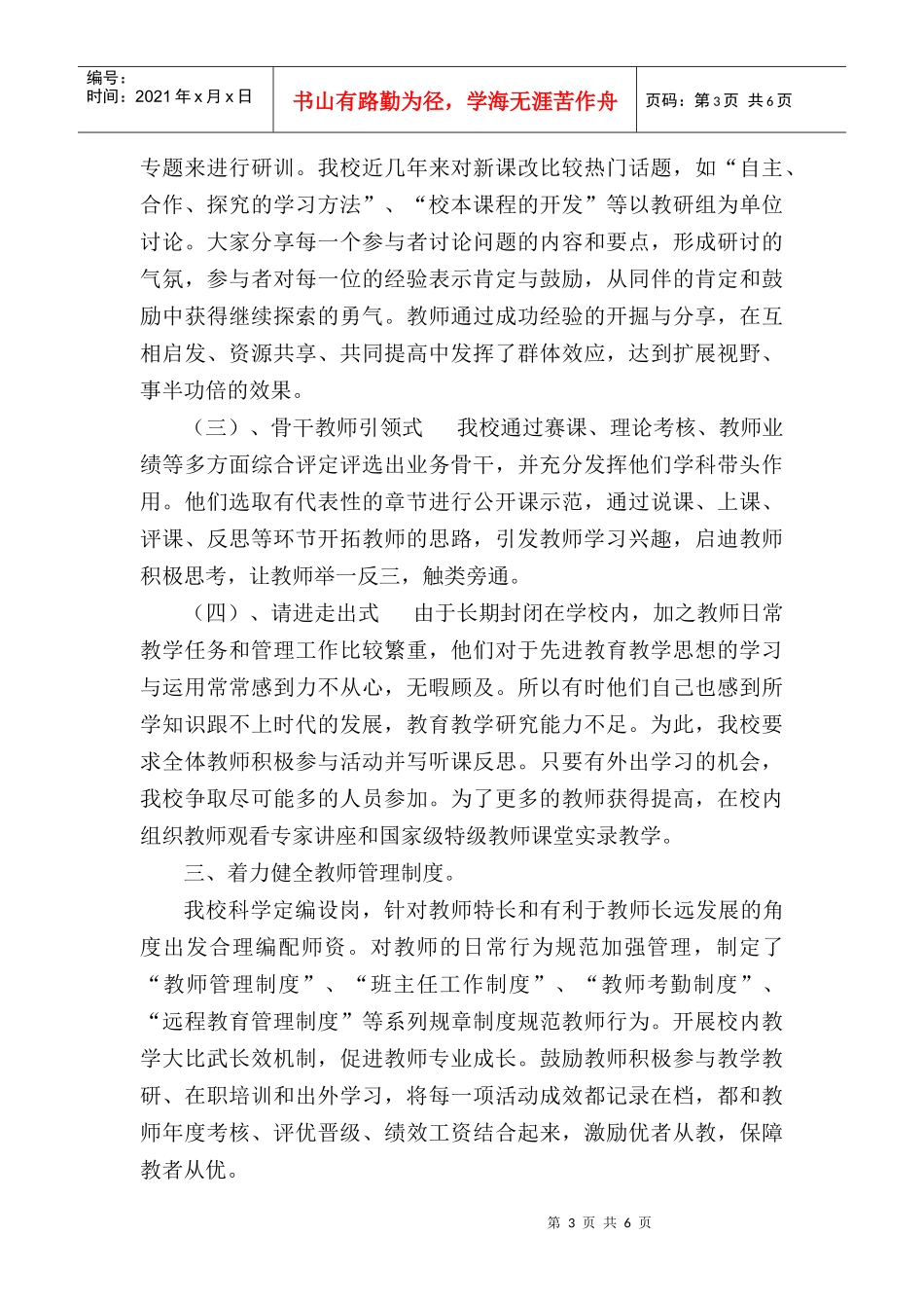 贯彻落实全县教育工作会议精神概述_第3页