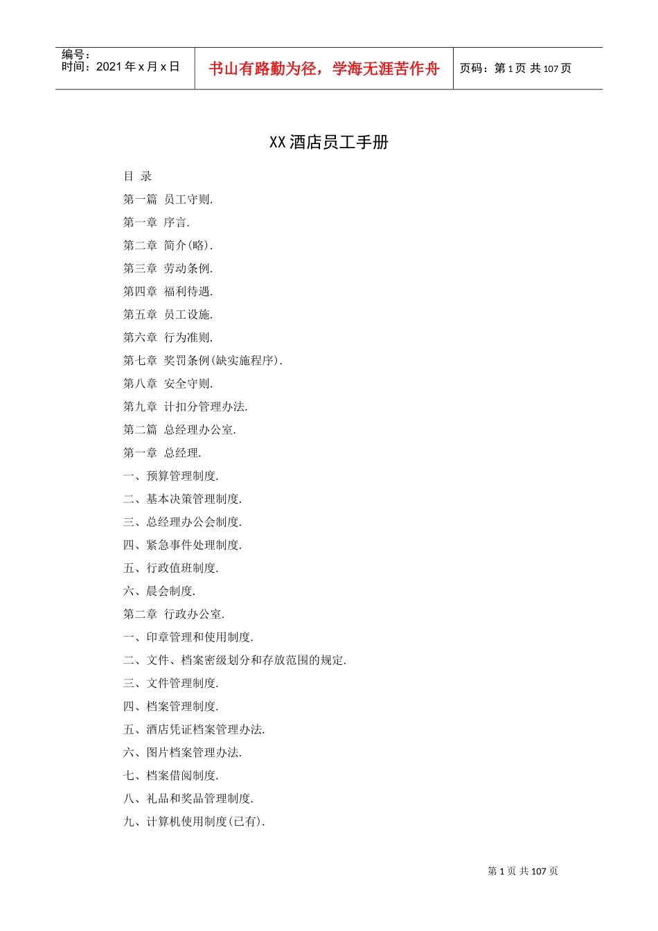 酒店员工手册宝典_第1页