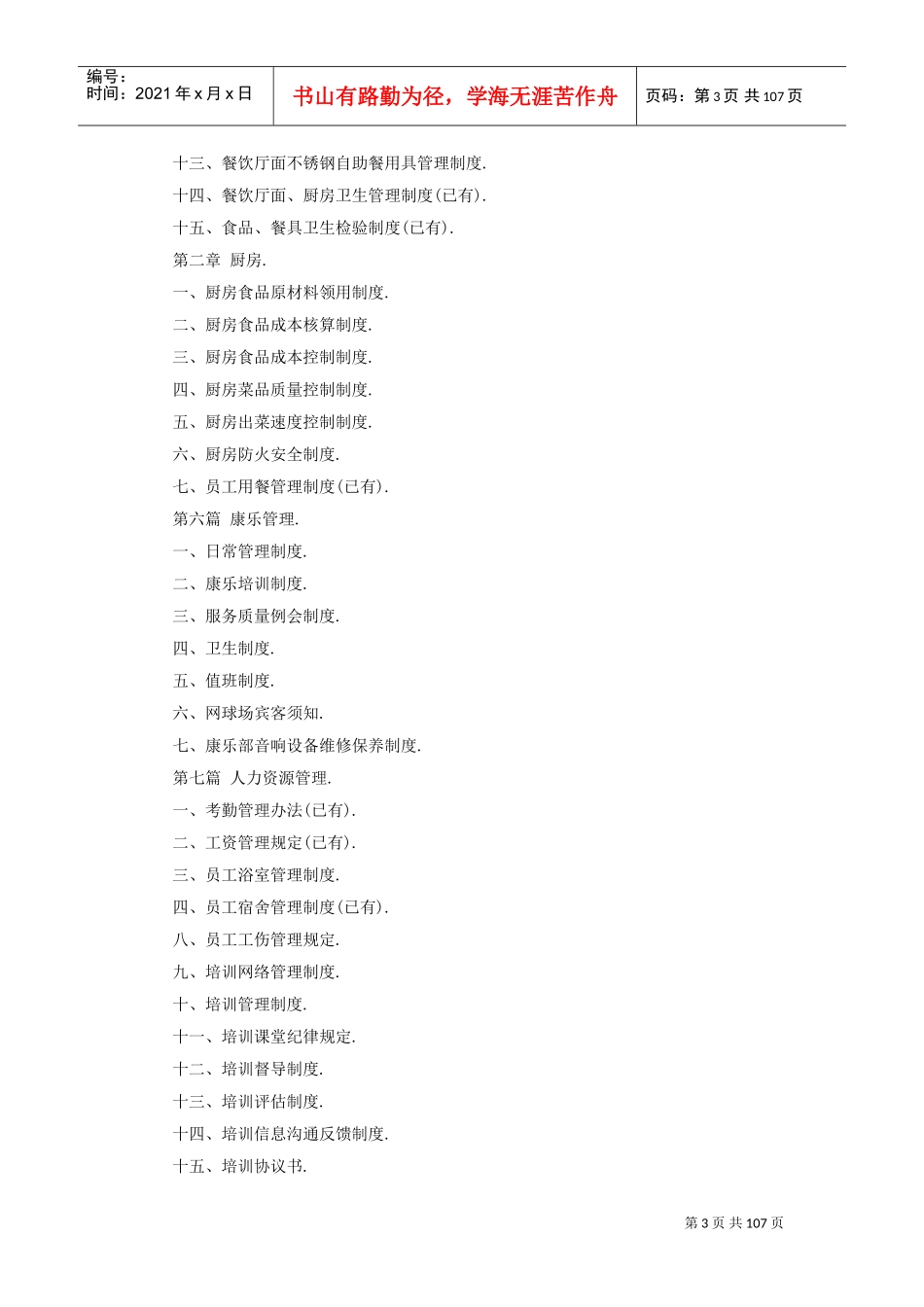 酒店员工手册宝典_第3页