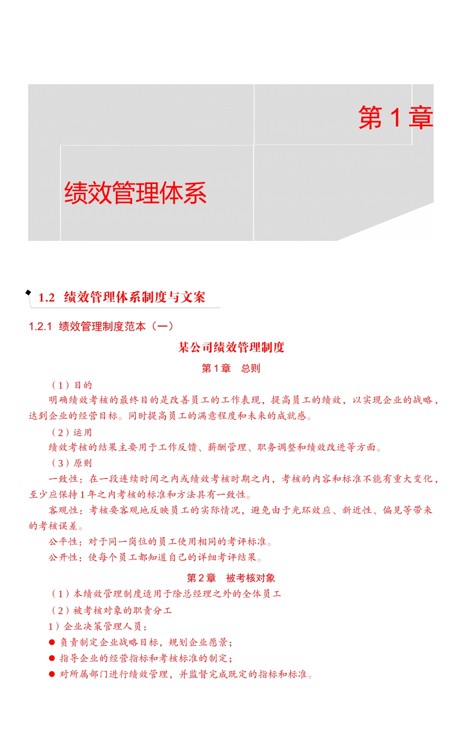 绩效考核与薪酬管理(一)_第1页