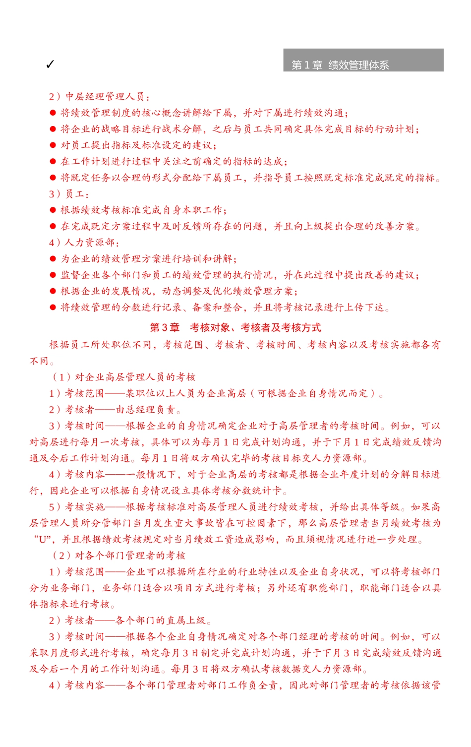 绩效考核与薪酬管理(一)_第2页