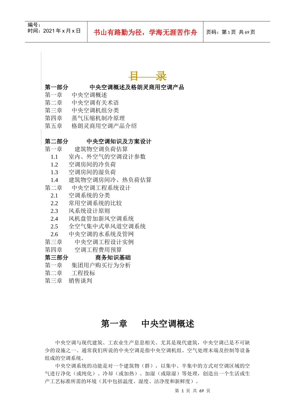 空调知识培训课件_第1页