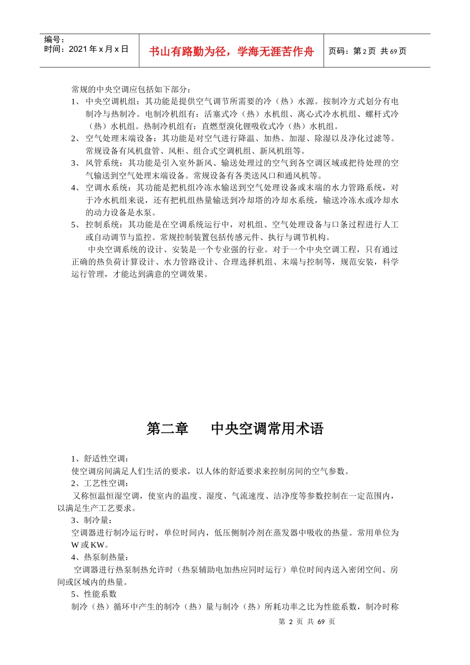 空调知识培训课件_第2页