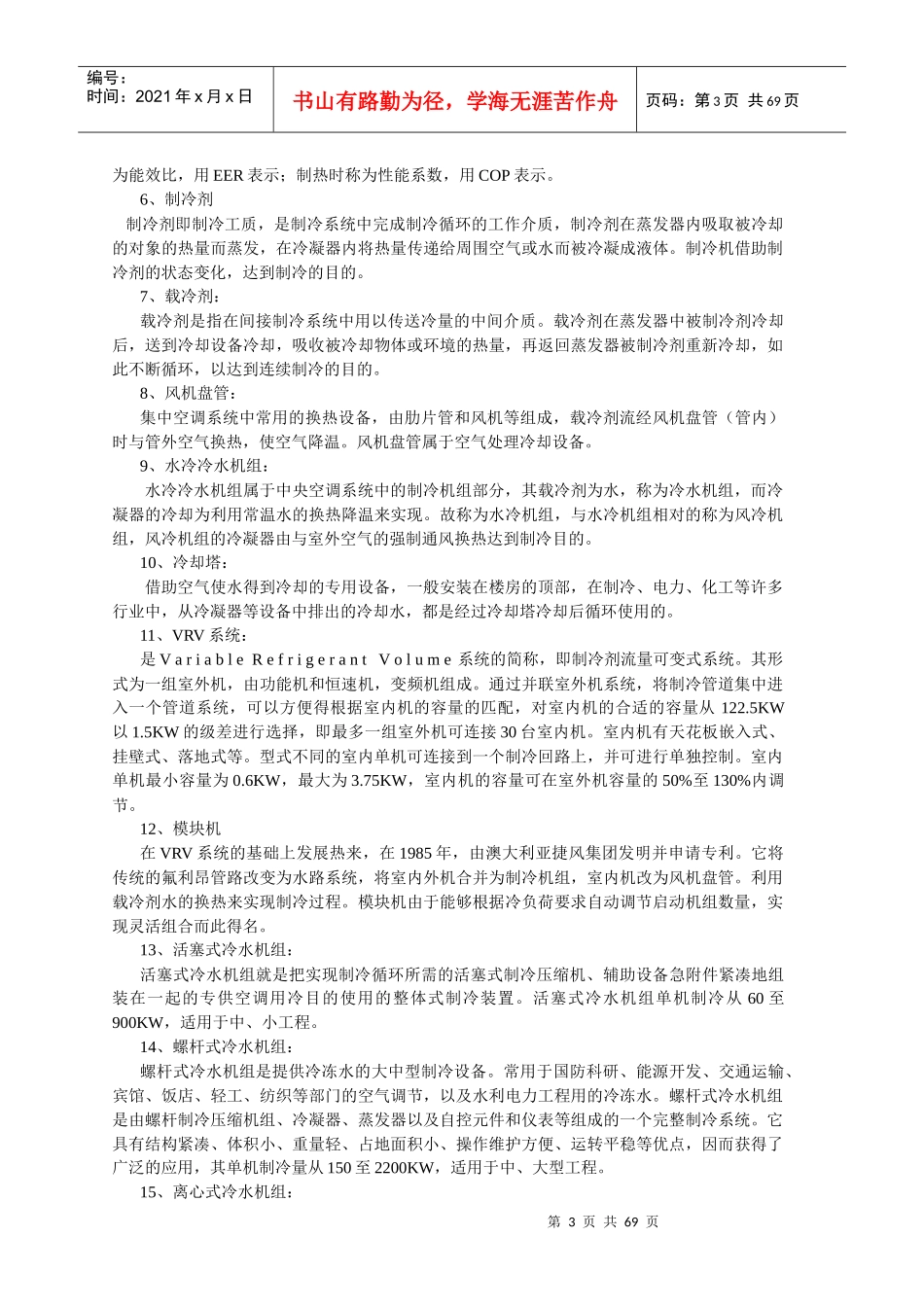 空调知识培训课件_第3页