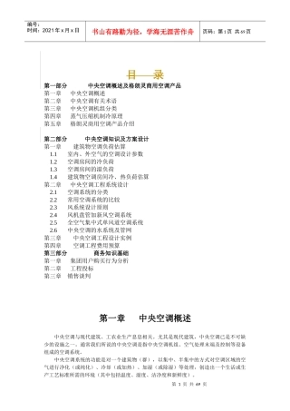 空调知识培训课件