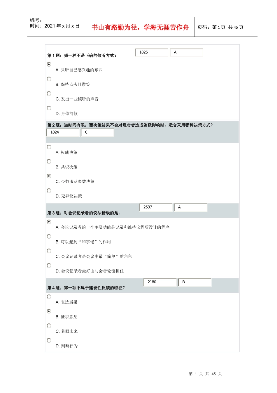 高效会议管理技巧-张晓彤_第1页