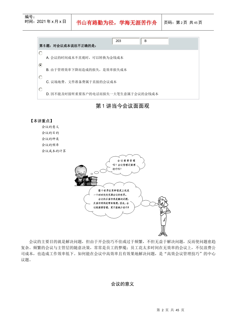 高效会议管理技巧-张晓彤_第2页