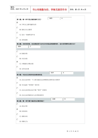 高效会议管理技巧-张晓彤