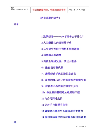 激励与沟通—洛克菲勒的忠告