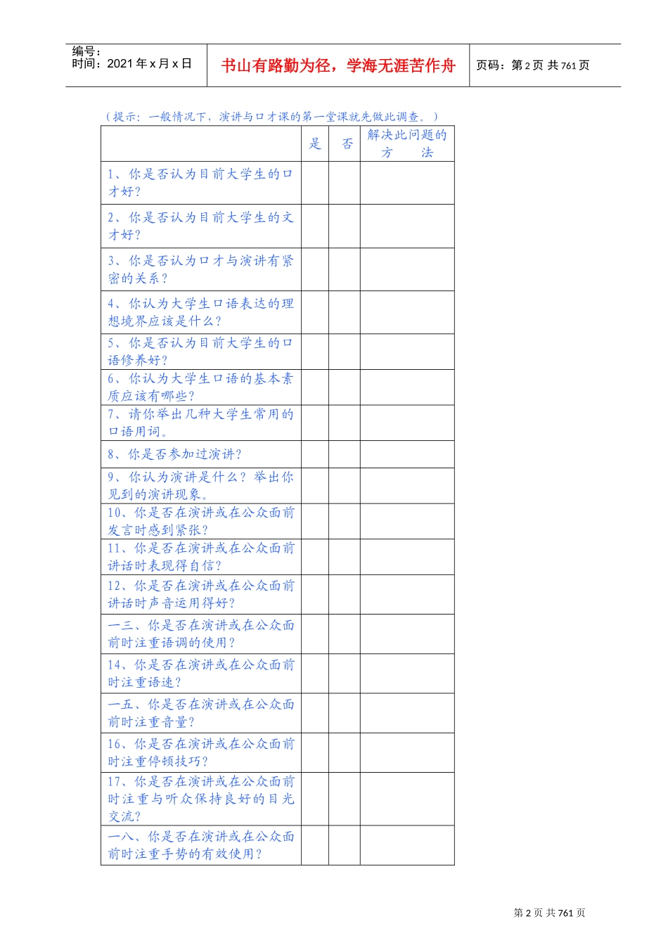 演讲与口才实用培训课程_第2页
