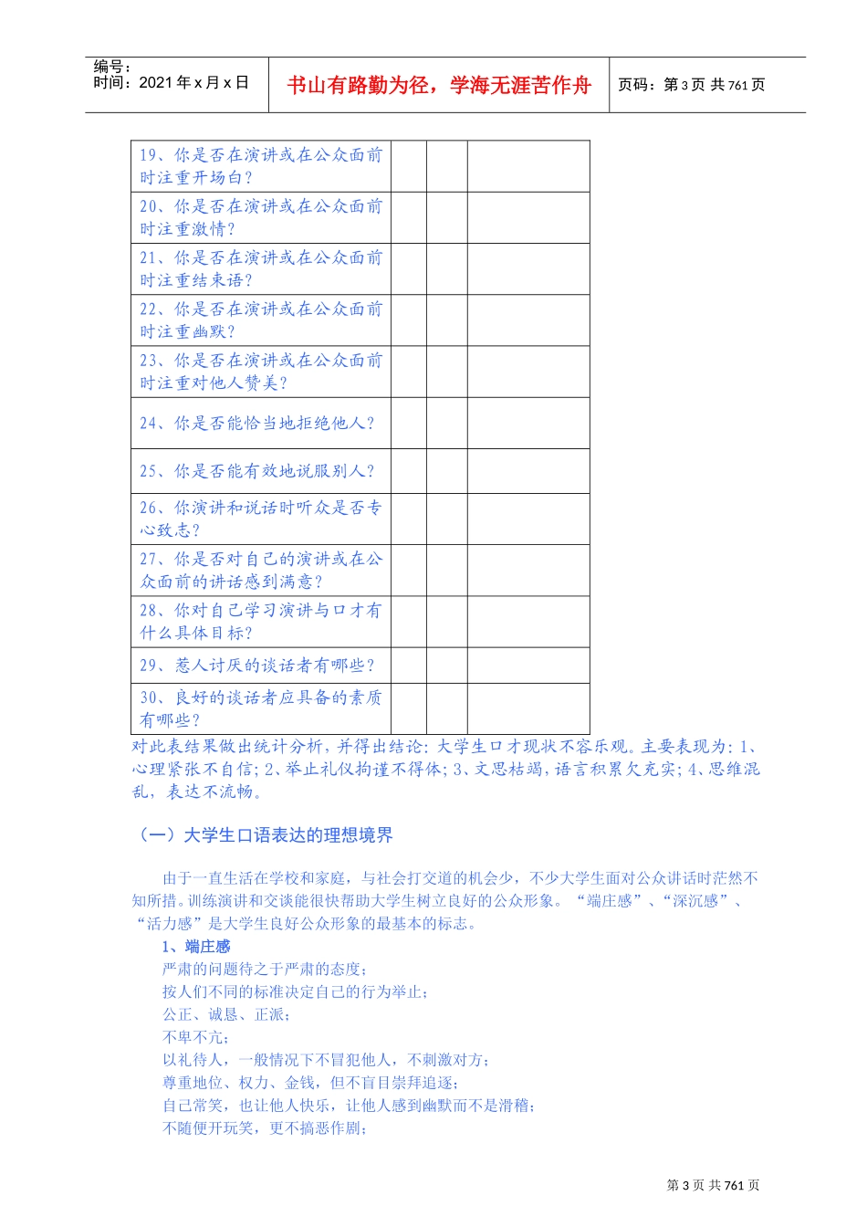 演讲与口才实用培训课程_第3页