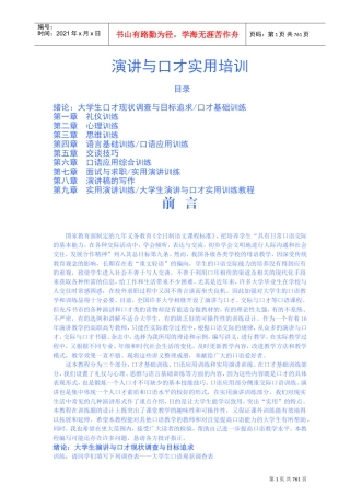 演讲与口才实用培训课程