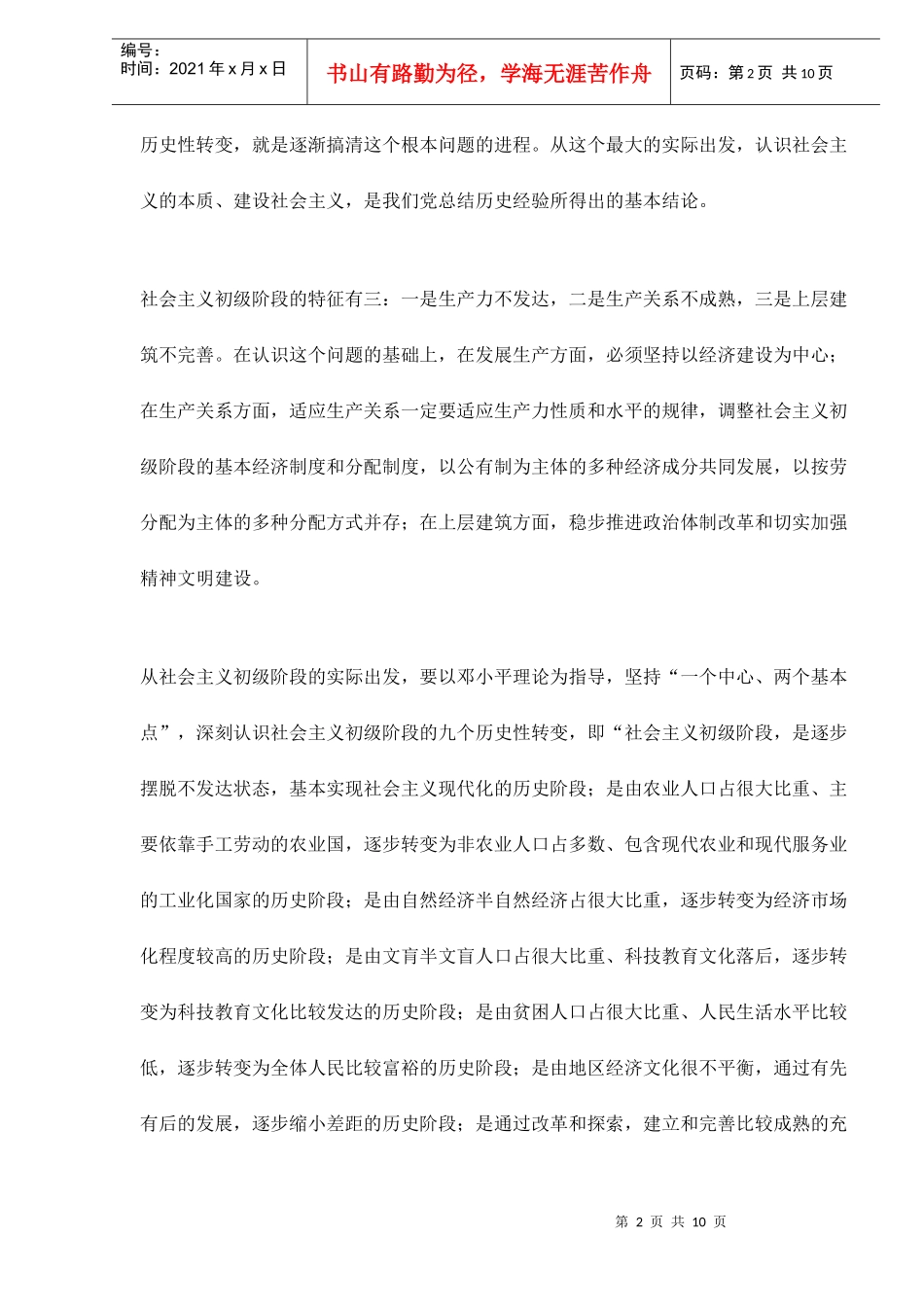 社会主义初级阶段的工商行政管理工作_第2页