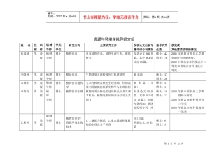 资源与环境学院导师介绍