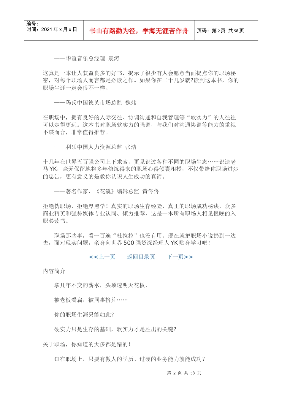 职场软实力,人生硬道理_第2页