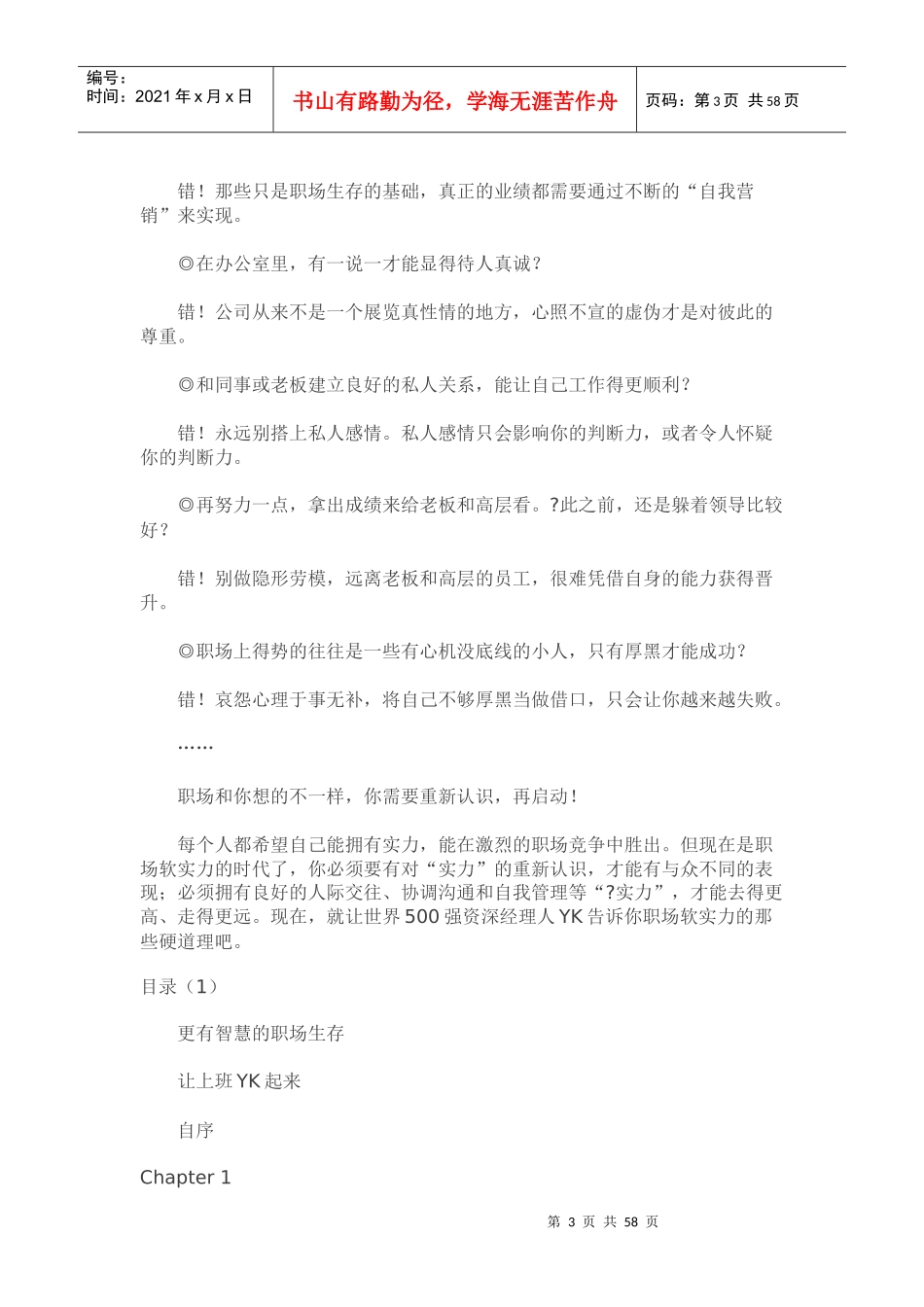 职场软实力,人生硬道理_第3页