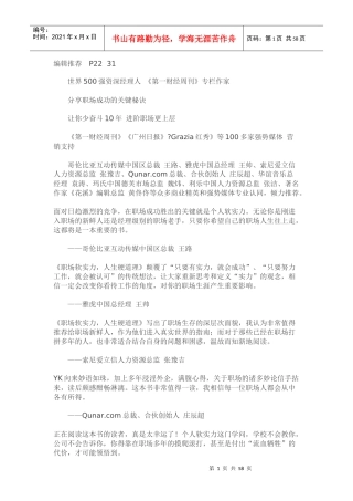 职场软实力,人生硬道理