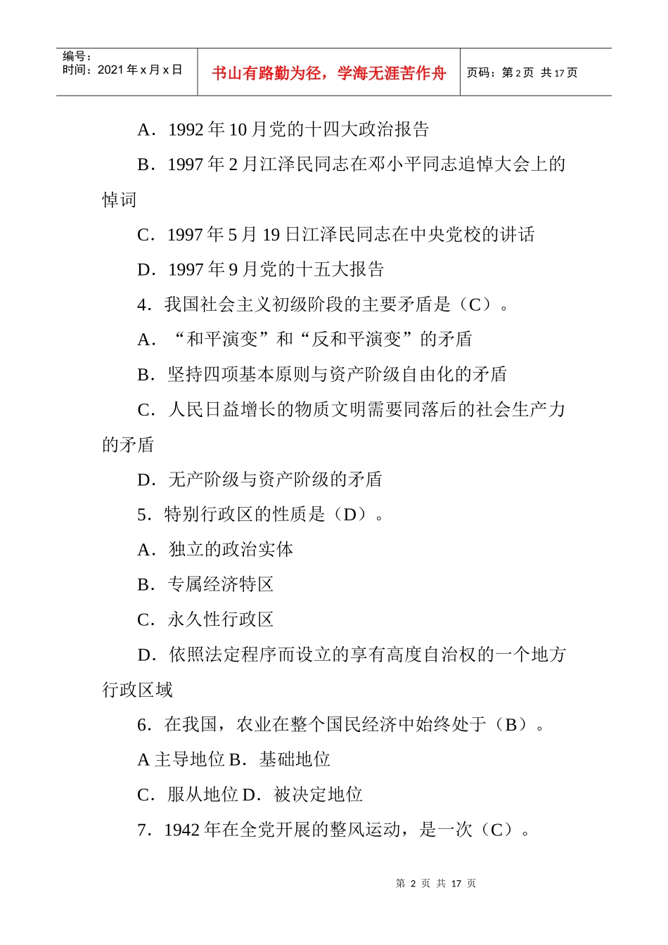 领导干部公开选拔考试试题及答案_第2页