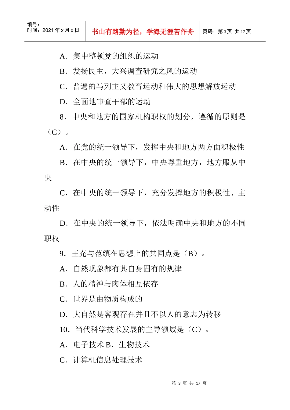 领导干部公开选拔考试试题及答案_第3页