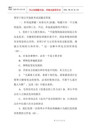 领导干部公开选拔考试试题及答案