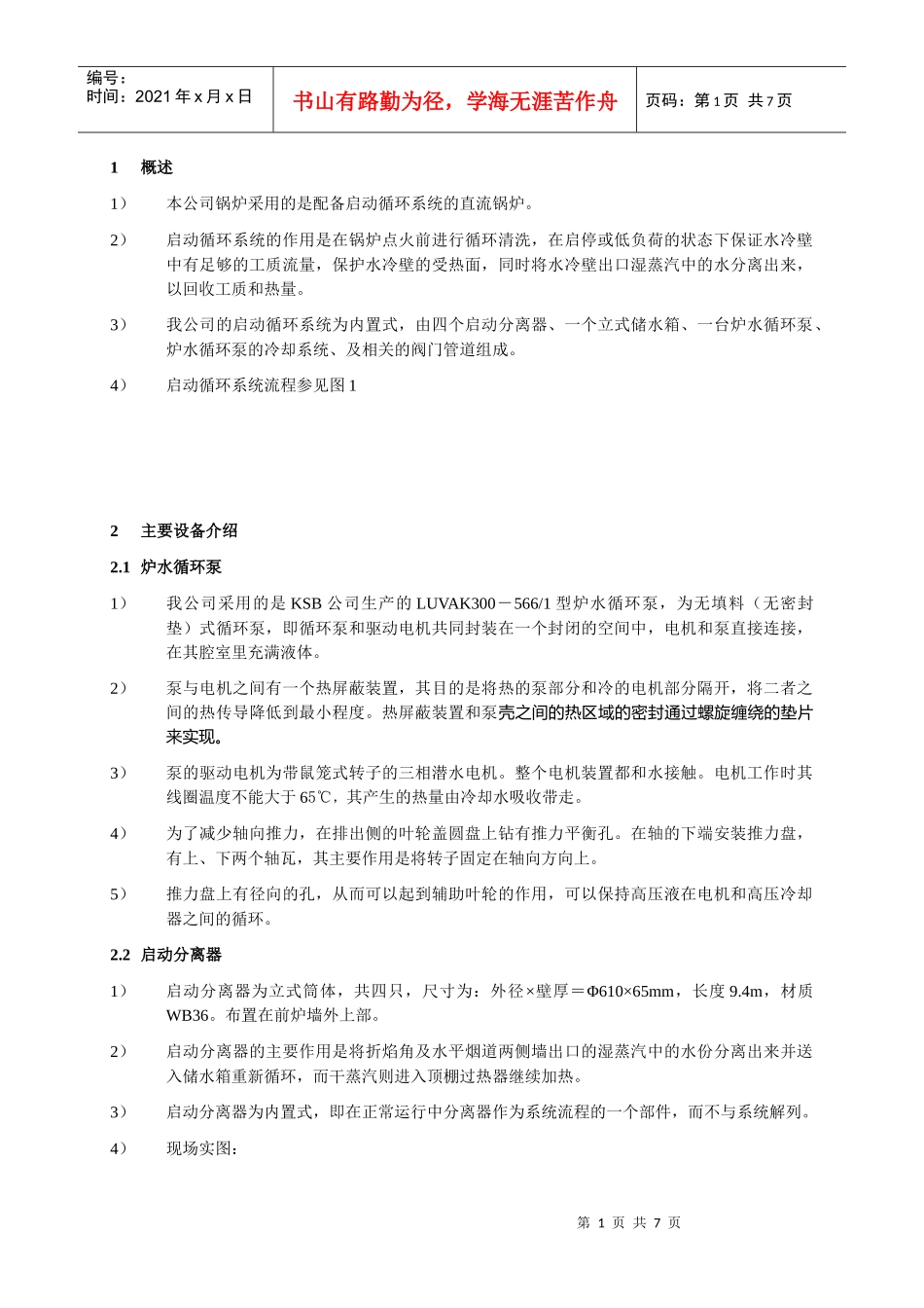 锅炉启动系统培训教材_第1页