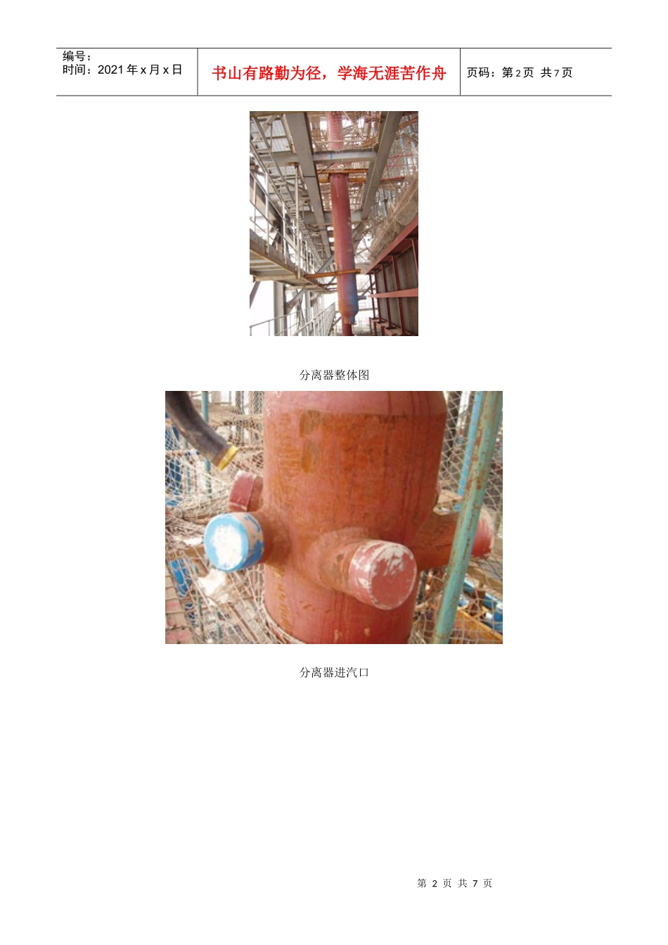 锅炉启动系统培训教材_第2页