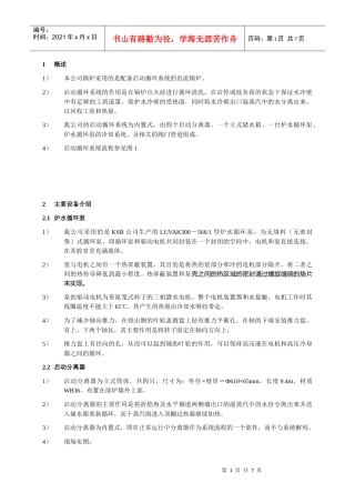锅炉启动系统培训教材