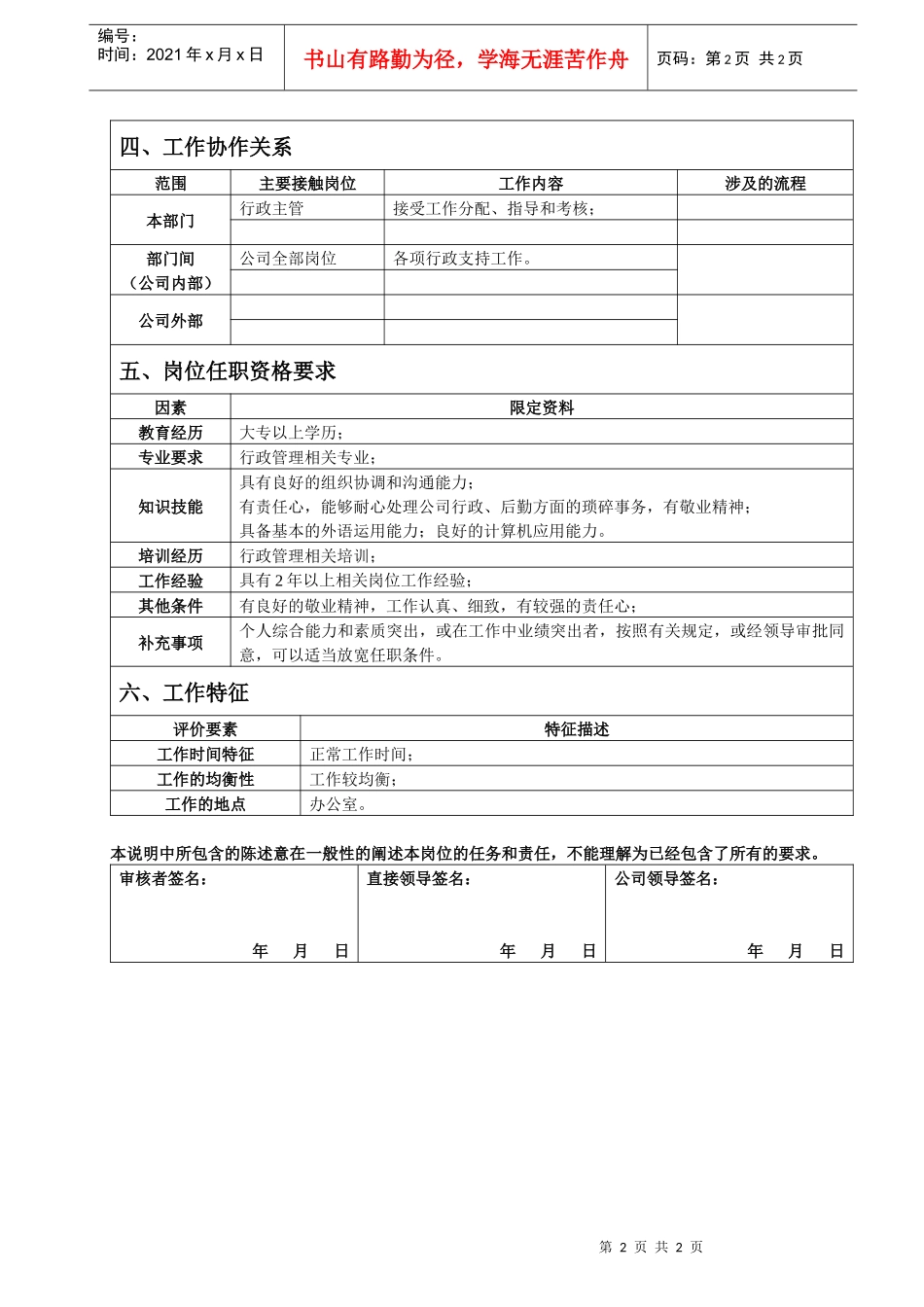 档案专员岗位说明书_第2页
