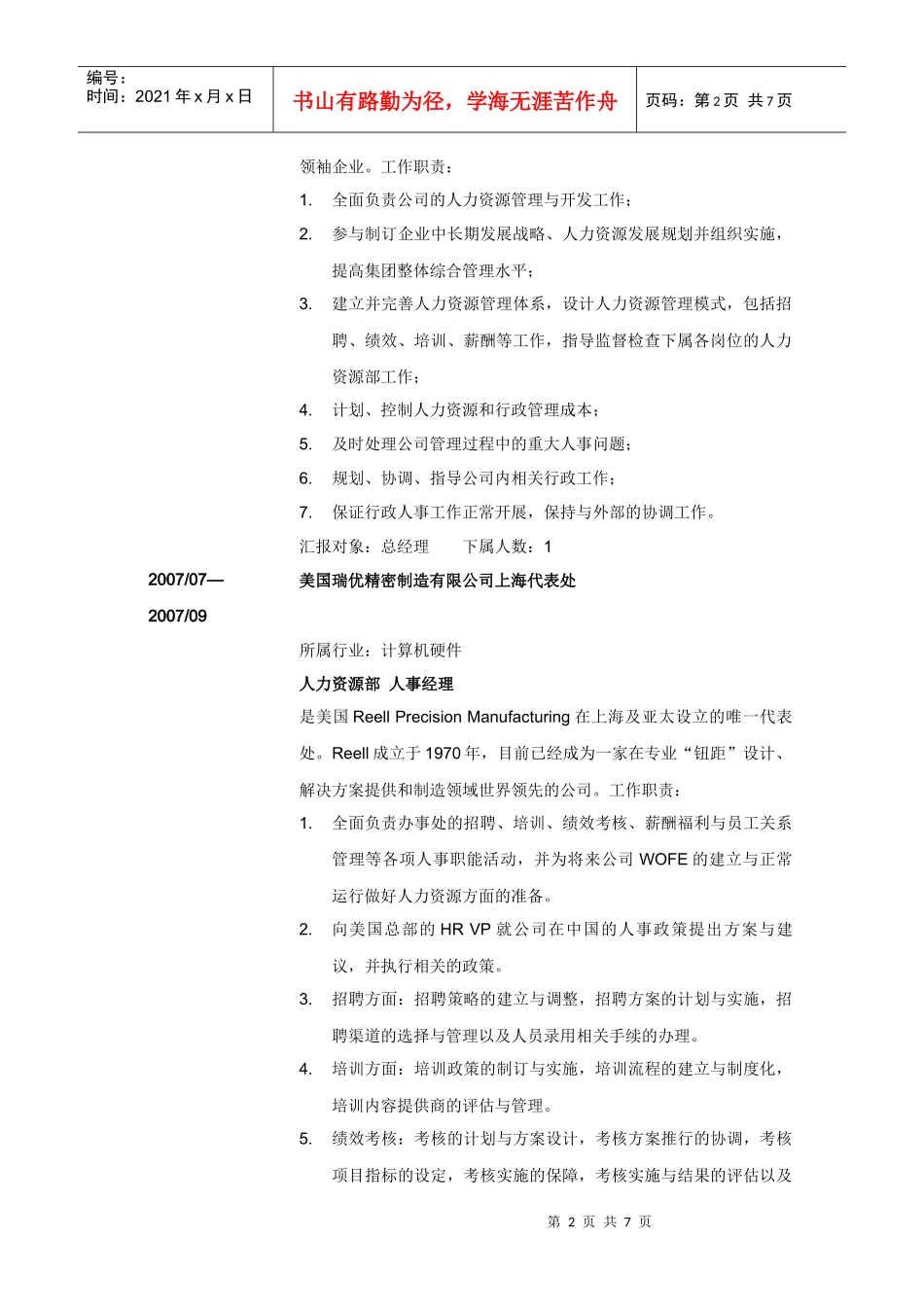 薪酬福利与员工关系管理_第2页