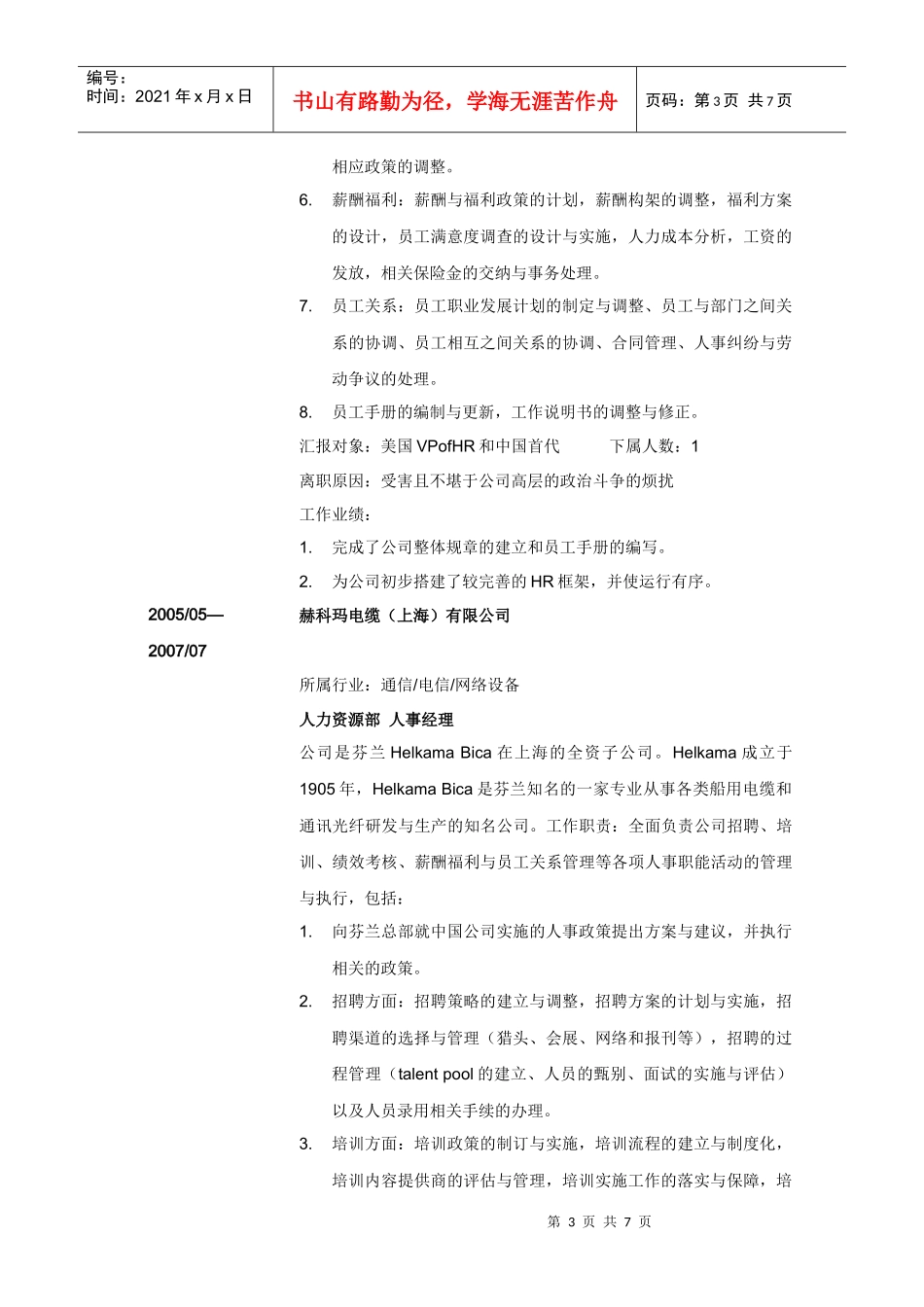 薪酬福利与员工关系管理_第3页