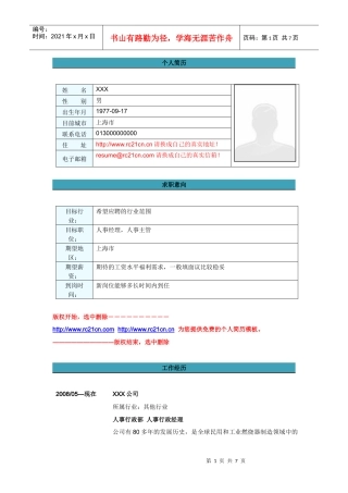 薪酬福利与员工关系管理